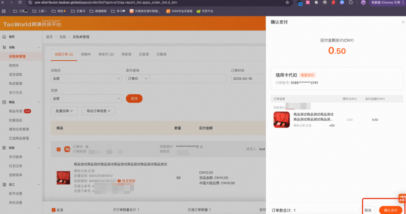 Confirm payment using credit-card withholding and password-free payment.
