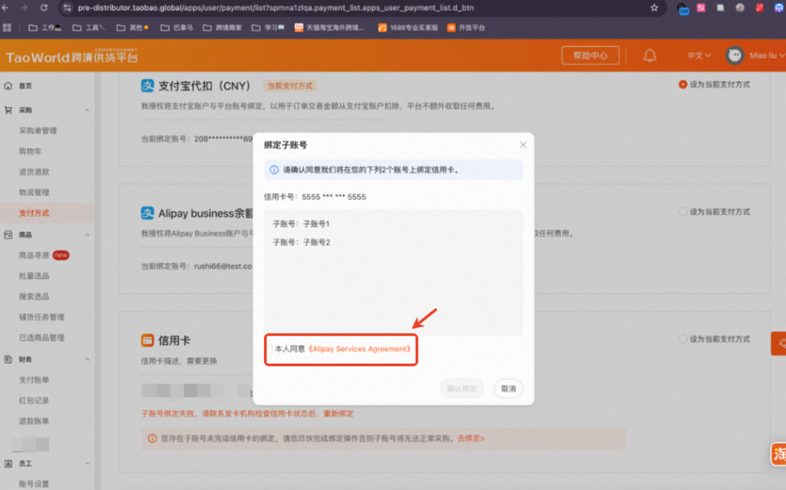 Bind sub-accounts dialog listing the card and two sub-accounts, with the Alipay Services Agreement checkbox.
